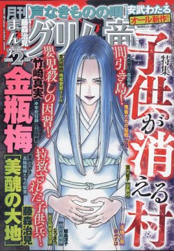 まんがグリム童話の最新号【2024年2月号 (発売日2023年12月28日