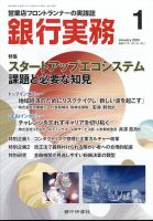 銀行実務｜定期購読18%OFF - 雑誌のFujisan