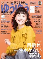 ゆうゆう 2024年2月号 表紙