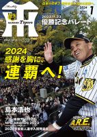 月刊タイガース｜定期購読 - 雑誌のFujisan