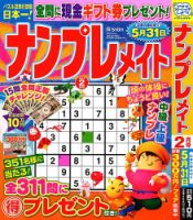 ナンプレメイト 2024年2月号 表紙