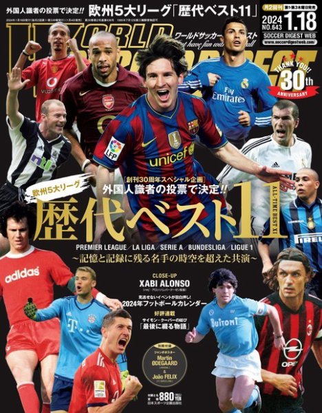 WORLD SOCCER DIGEST（ワールドサッカーダイジェスト） 2024年1月18日