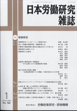 日本労働研究雑誌 2023年12月28日発売号 表紙