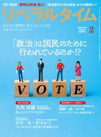 月刊リベラルタイム 2024年2月号 表紙