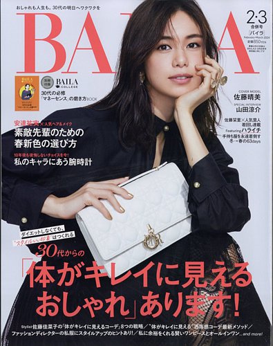 BAILA（バイラ）の最新号【2024年2・3月合併号 (発売日2023年12月27日