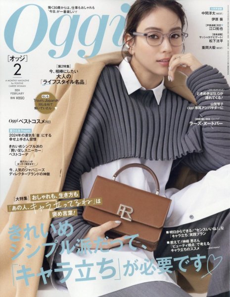 Oggi（オッジ） 2024年2月号 (発売日2023年12月27日) 表紙
