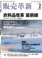 販売革新 24年2月号 表紙