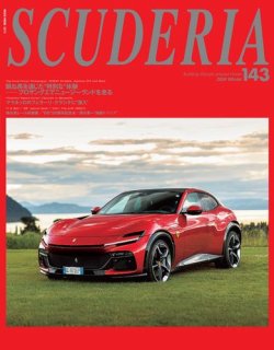 SCUDERIA（スクーデリア） No.143 (発売日2023年12月26日) 表紙