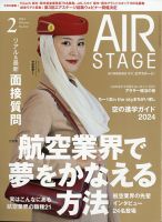 衆院本会議 月刊 エアステージ 2002年 1〜12月 - 雑誌