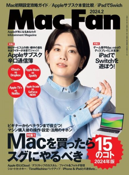Mac Fan（マックファン） 2024年2月号 (発売日2023年12月28日) 表紙