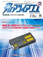 光アライアンス 2024年1月号 (発売日2023年12月28日) 表紙