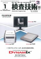 検査技術 2024年1月号 表紙