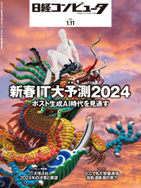 日経コンピュータ 24年1月11日号 (発売日2024年01月11日) | 雑誌/定期
