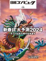 日経コンピュータのバックナンバー (3ページ目 15件表示) | 雑誌
