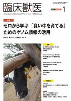 臨床獣医のバックナンバー | 雑誌/定期購読の予約はFujisan