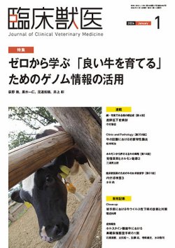 臨床 獣医 雑誌 ストア