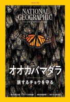 ナショナル ジオグラフィック日本版 2024年1月号 表紙