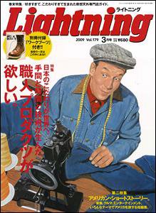 Lightning（ライトニング） 3月号 (発売日2009年01月30日) | 雑誌/定期購読の予約はFujisan