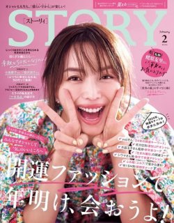 STORY（ストーリィ）｜定期購読23%OFF - 雑誌のFujisan