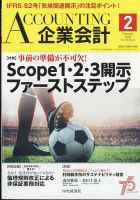 企業会計 2024年2月号 (発売日2024年01月04日) 表紙