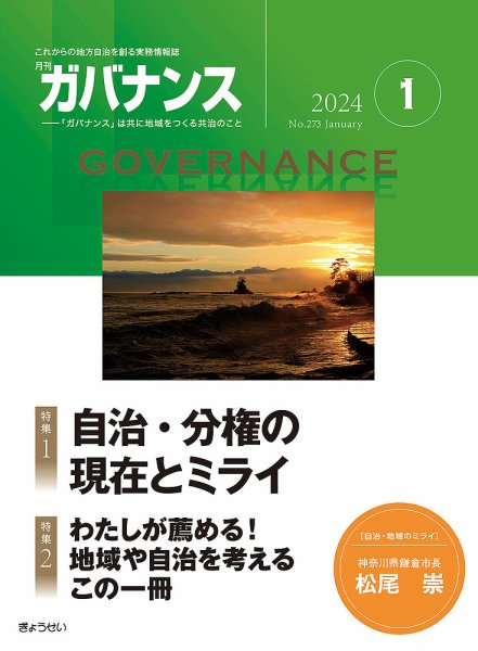 月刊　ガバナンス 2024年1月号 (発売日2023年12月28日) 表紙