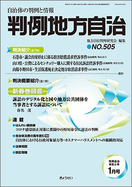 判例地方自治 505 (発売日2023年12月28日) 表紙