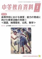 月刊中等教育資料 1月号 表紙