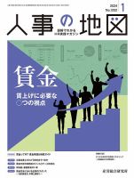 人事の地図 2024.1月号 (発売日2023年12月28日) 表紙