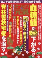 はつらつ元気 2024年2月号 (発売日2023年12月28日) 表紙