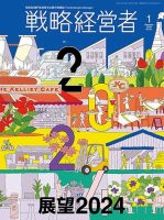 経営・マネジメント 雑誌の商品一覧 | ビジネス・経済 雑誌 | 雑誌