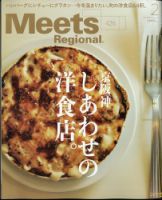 Meets Regional（ミーツリージョナル） 2024年2月号 表紙