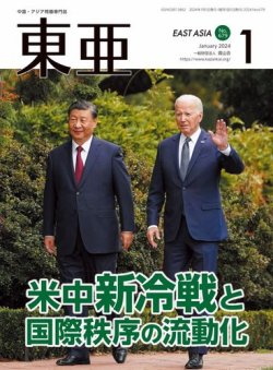 販売 東亜 雑誌