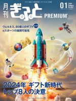 月刊Gift PREMIUM 2024年1月号 表紙