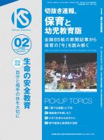切抜き速報保育と幼児教育版 2024年2号 (発売日2023年12月28日) 表紙