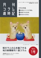 コラム歳時記 2024年1号 (発売日2023年12月28日) 表紙