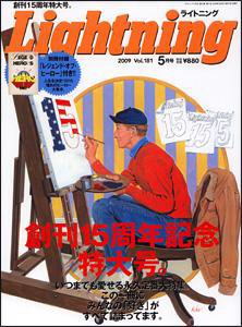 Lightning（ライトニング） 5月号 (発売日2009年03月30日) 表紙