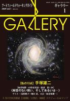 月刊ギャラリーの最新号【2024年1月号 (発売日2023年12月28日)】| 雑誌