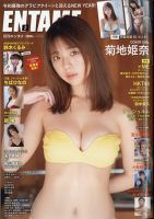 【10枚】月刊ENTAME 2024年2月号　応募券 ENTAME 2024年 03・04月 合併号 [雑誌] |本 | 通販 | Amazon