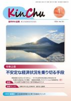 近代中小企業　速習 1月 本誌/別冊 表紙
