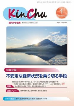 近代中小企業　速習 1月 本誌/別冊 (発売日2024年01月01日) 表紙