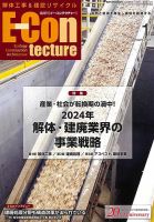 新 解体/建設リサイクル 1月号 表紙