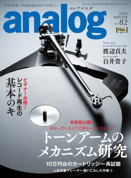 アナログ（analog)の最新号【Vol.91 (発売日2026年04月03日)】| 雑誌