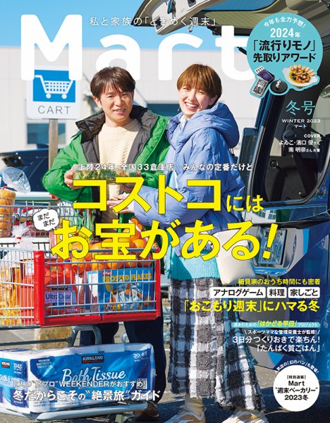 Mart（マート） 2023年冬号 (発売日2023年12月27日) 表紙