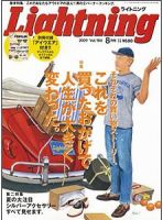 Lightning（ライトニング） 8月号 表紙