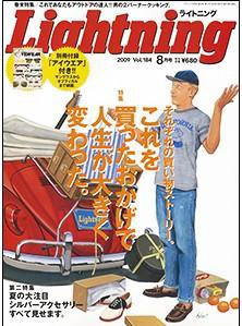 Lightning（ライトニング） 8月号 (発売日2009年06月30日) 表紙