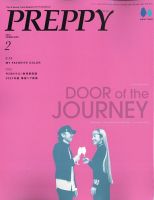 PREPPY（プレッピー） 2024年2月号 (発売日2023年12月28日) 表紙