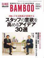 クリニックばんぶう 2024年1月号 (発売日2023年12月28日) 表紙
