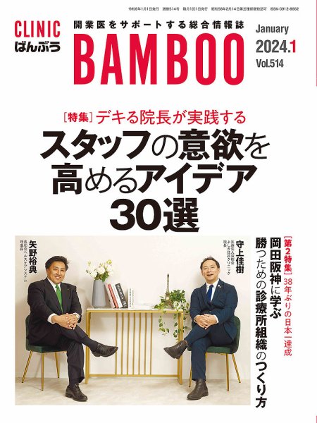 クリニックばんぶう 2024年1月号 (発売日2023年12月28日) 表紙