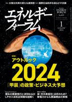 エネルギーフォーラムのバックナンバー | 雑誌/定期購読の予約はFujisan