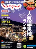 温泉 オファー 雑誌 ランキング